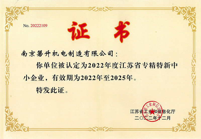專精特新中小企業(yè)