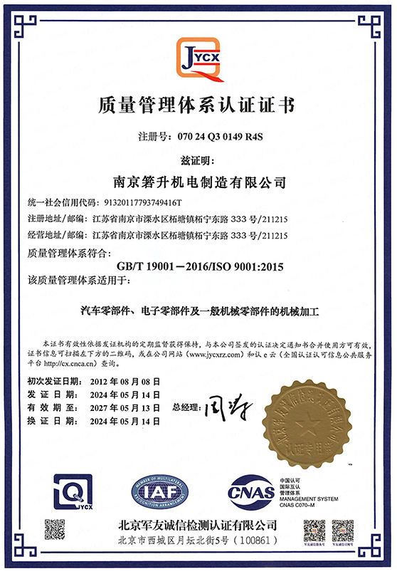 質(zhì)量管理體系認證證書