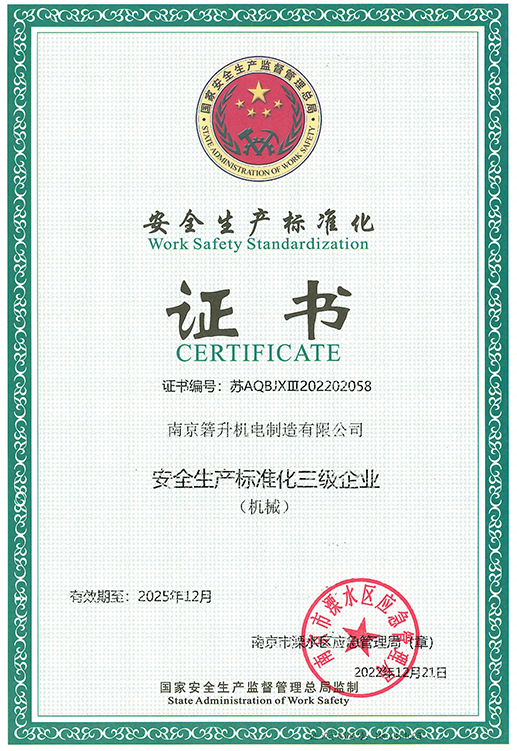 安全生產(chǎn)標準化證書