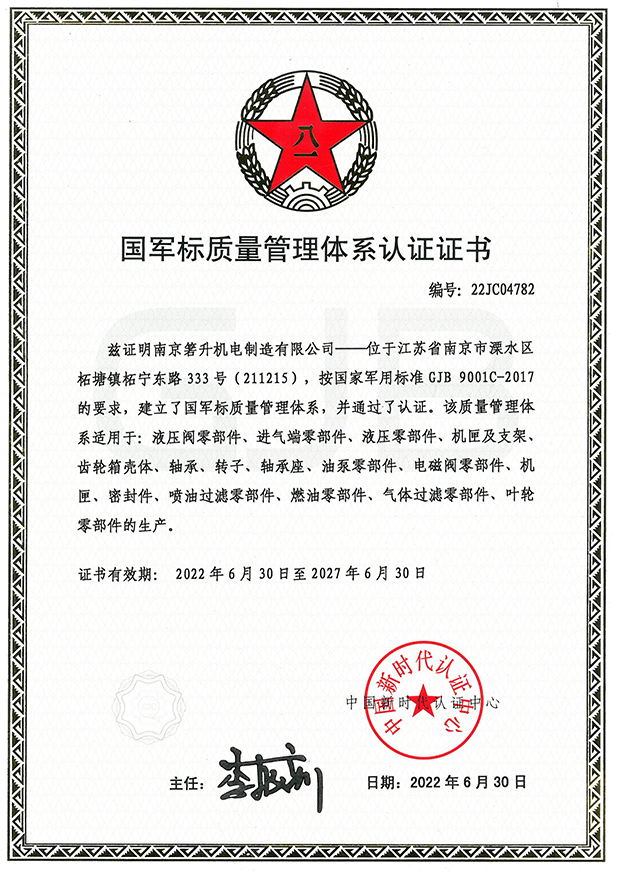 國軍標質(zhì)量管理體系認證證書