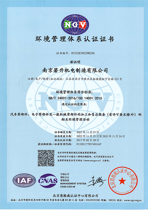 環(huán)境管理體系認證證書