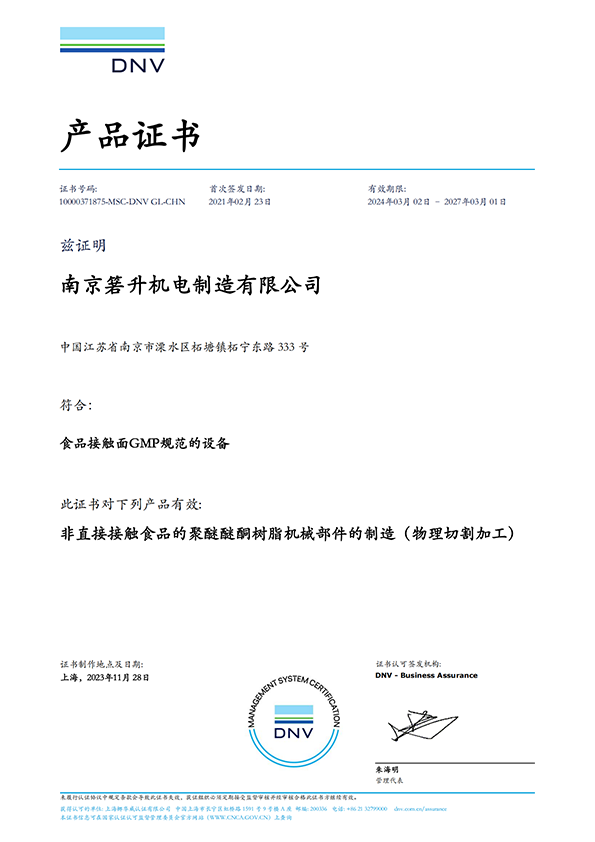 GMP證書